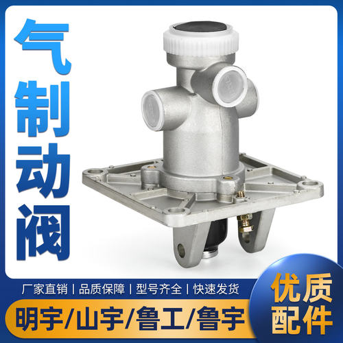 明宇原厂气制动阀气刹总泵刹车泵
