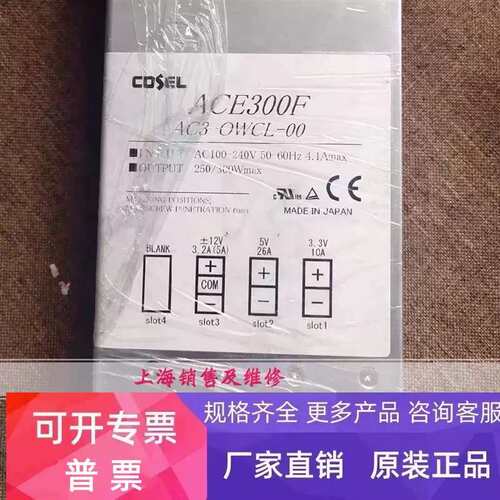 议价AC3-OWCL-00 cosel 电源 ACE300F 开关电源 质保半年也有新的