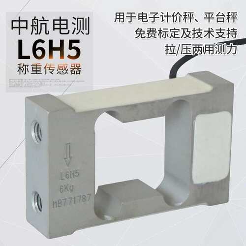 议价非实价正品称重感测器L6H5-5KG/10KG/15KG/20KG高精度传