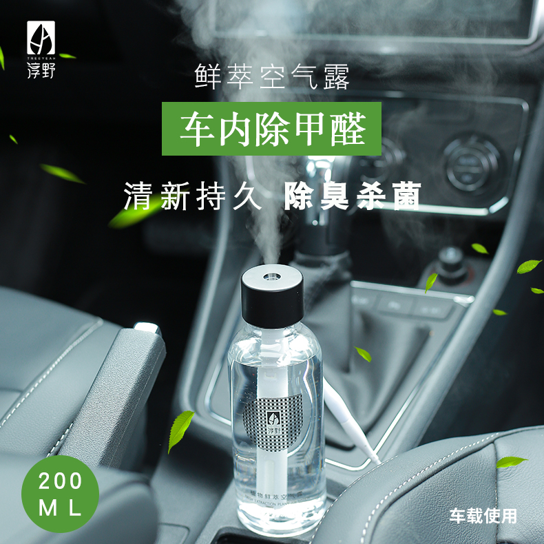 汽车用空气清新剂持久除异味车载喷雾去味神器卧室家用自动喷香机10月15日最新优惠