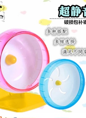 仓鼠静音跑轮 龙猫转轮金丝熊飞碟滚轮跑球 大号跑轮玩具仓鼠用品