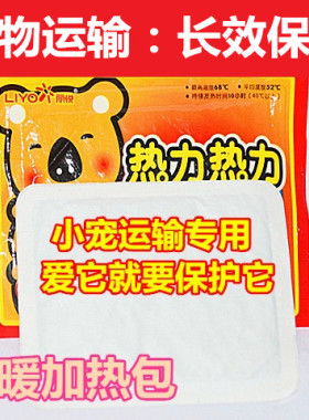 爬虫活体金丝熊运输发热保暖贴 运输保温贴 加热持续保温72小时