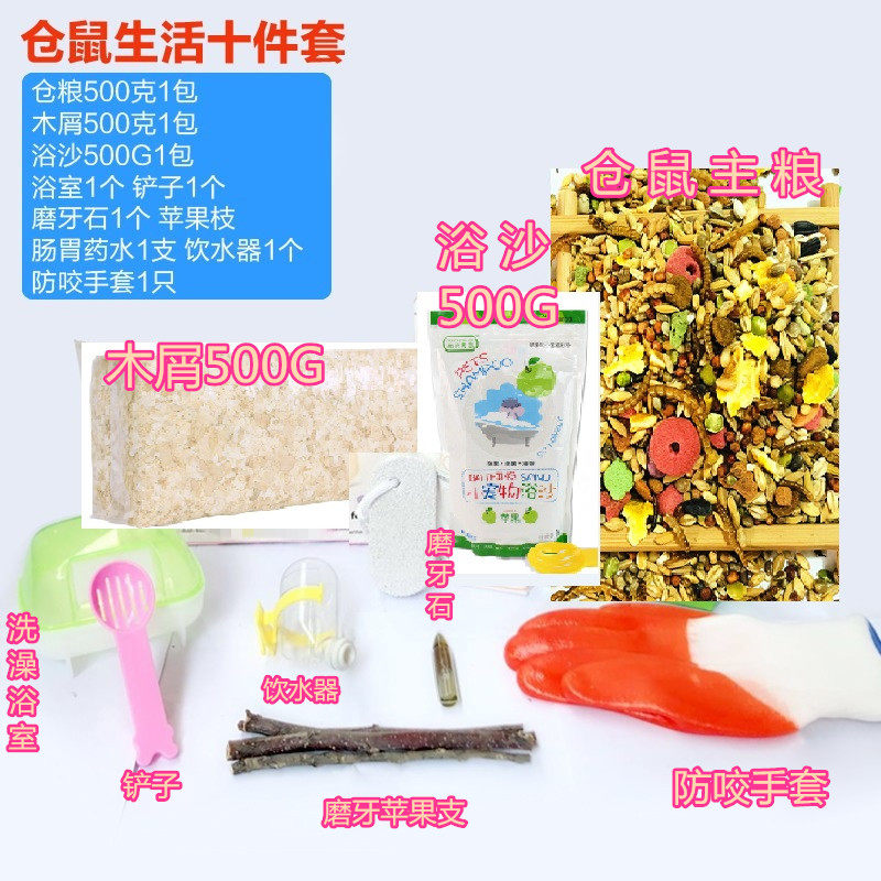仓鼠 金丝熊新手套餐 养殖笼用品粮食浴沙浴室磨牙石套餐 包邮,宠物/宠物食品及用品,玩具/造景装饰,淘宝优惠券,粉丝福利购,淘宝优惠卷