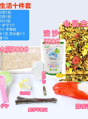 仓鼠 金丝熊新手套餐 养殖笼用品粮食浴沙浴室磨牙石套餐 包邮