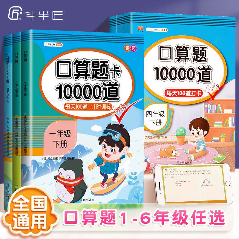 斗半匠小学口算题卡10000道数学思维训练基础知识练习通用人教版怎么样,好用不?