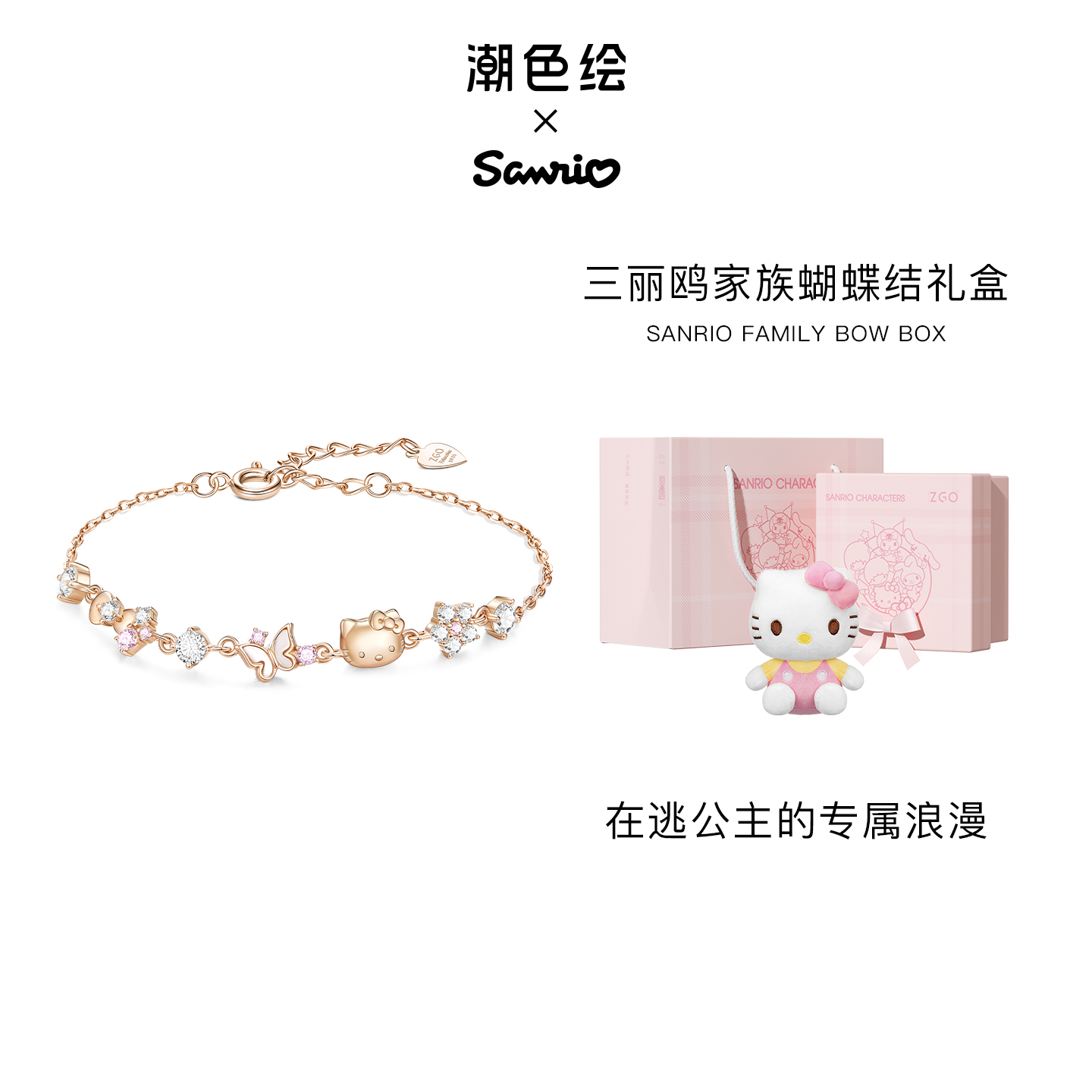 潮色绘凯蒂猫花环手链