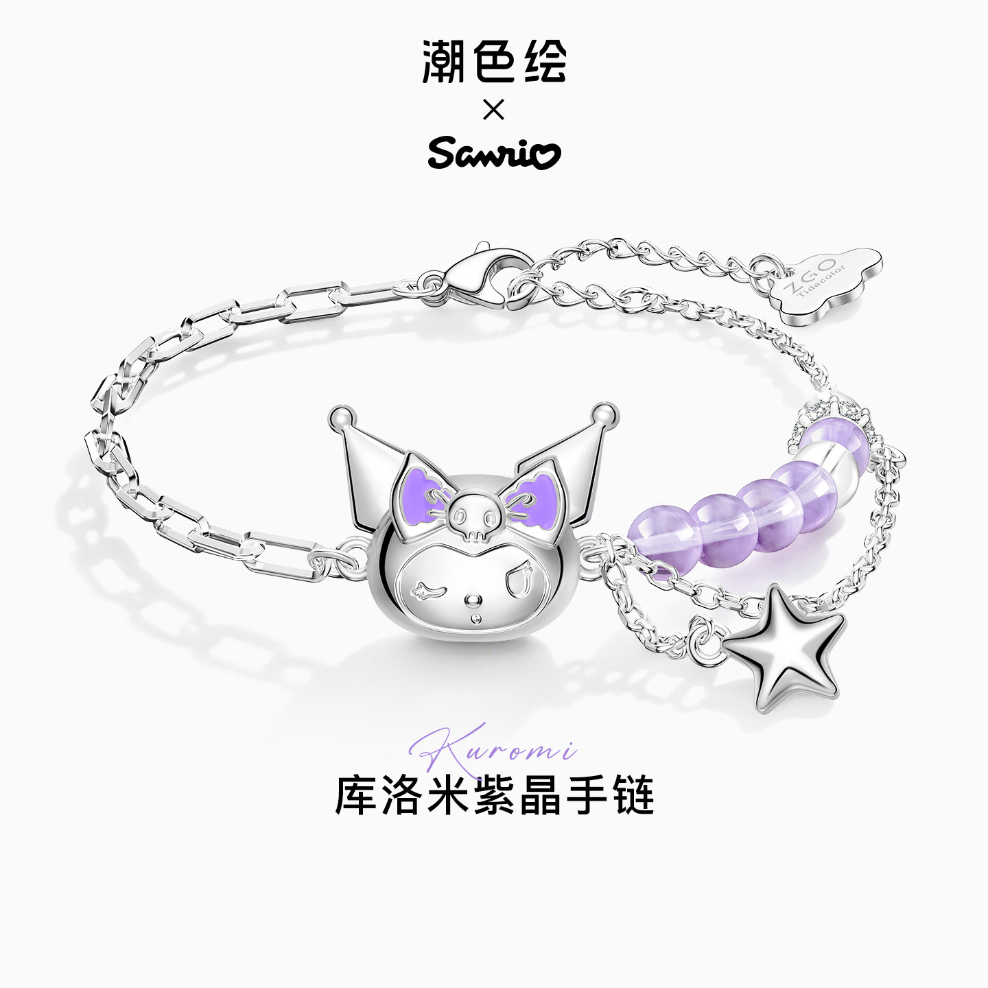 潮色绘-Kuromi库洛米紫色手链小众女生款手绳送闺蜜生日毕业礼物