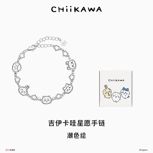 吉伊卡哇乌萨奇星愿手链