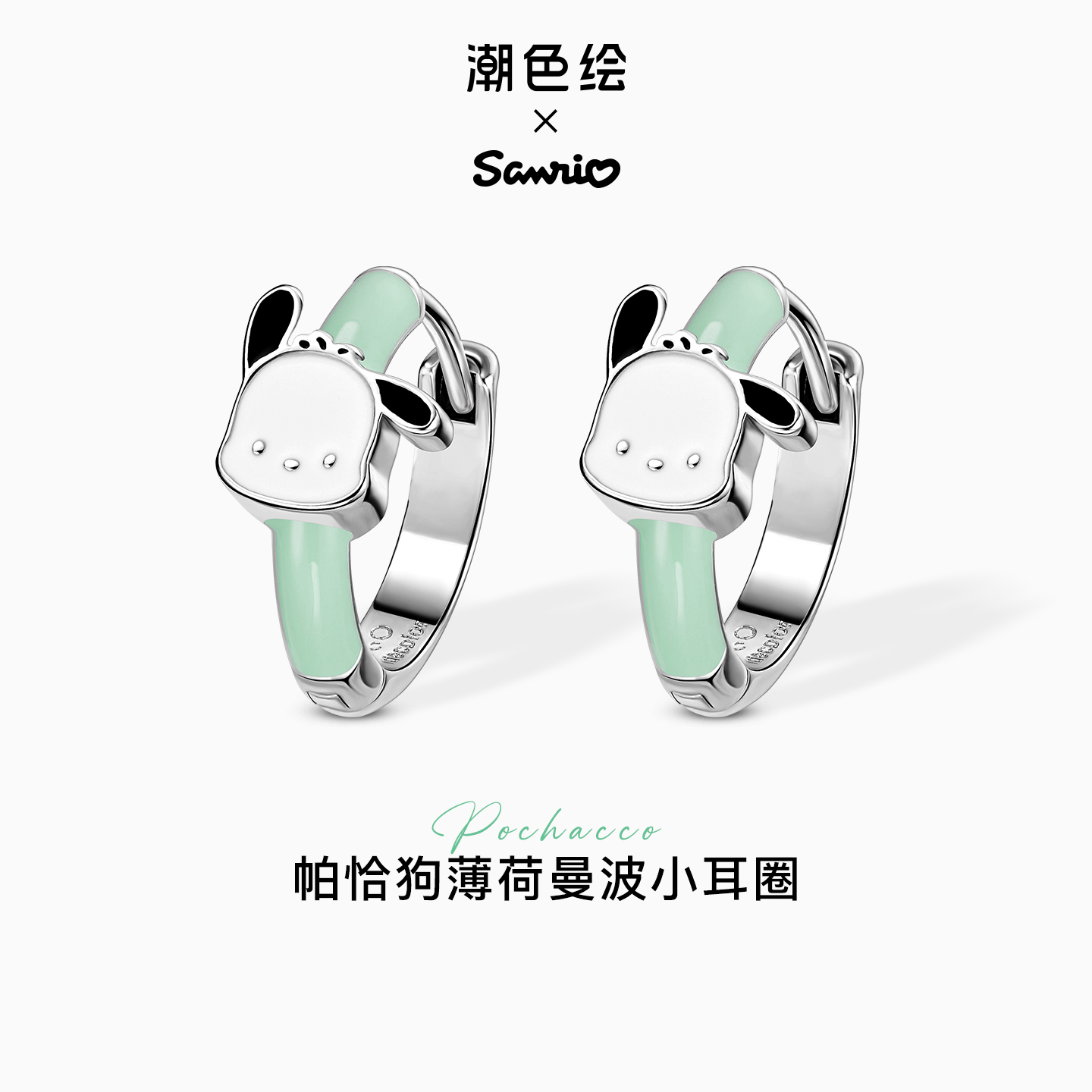 潮色绘三丽鸥帕恰狗纯银耳环女