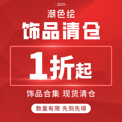 潮色绘925银手链饰品限时5元秒杀