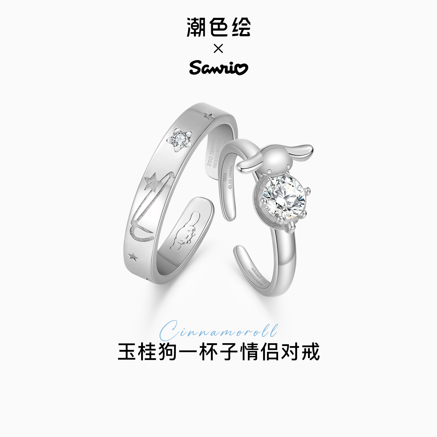潮色绘玉桂狗925银情侣素圈对戒