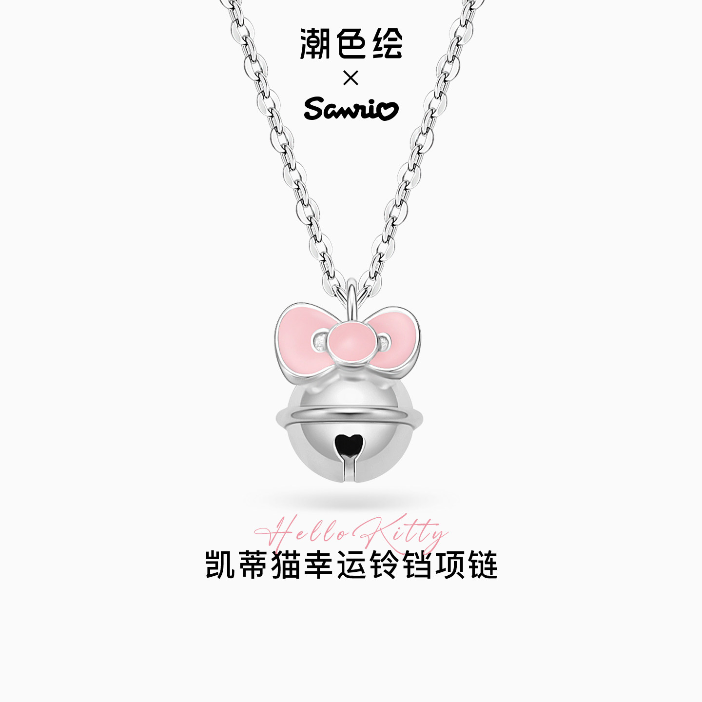 潮色绘-三丽鸥Hellokitty铃铛蝴蝶结项链女吊坠小众kt猫生日礼物