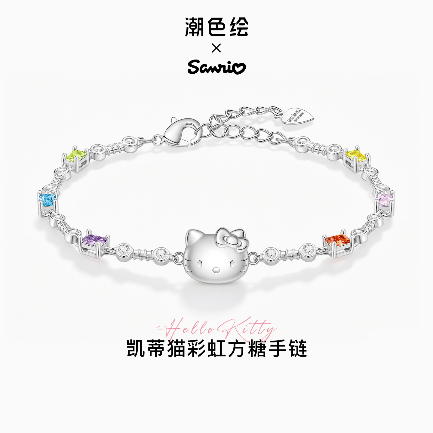 潮色绘三丽鸥凯蒂猫彩虹方糖手链图片
