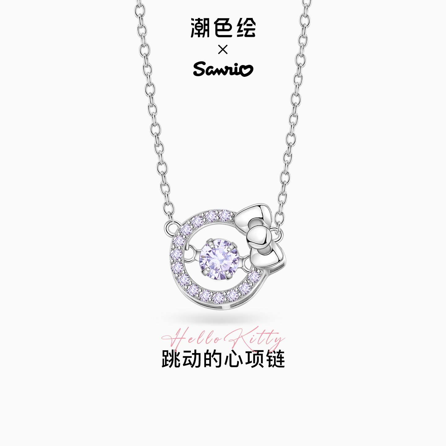 潮色绘x三丽鸥联名项链女款