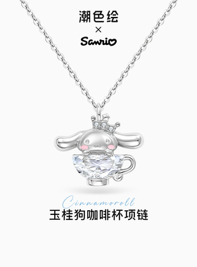 潮色绘x三丽鸥玉桂狗项链S925纯银女生款吊坠可爱配饰新年礼物