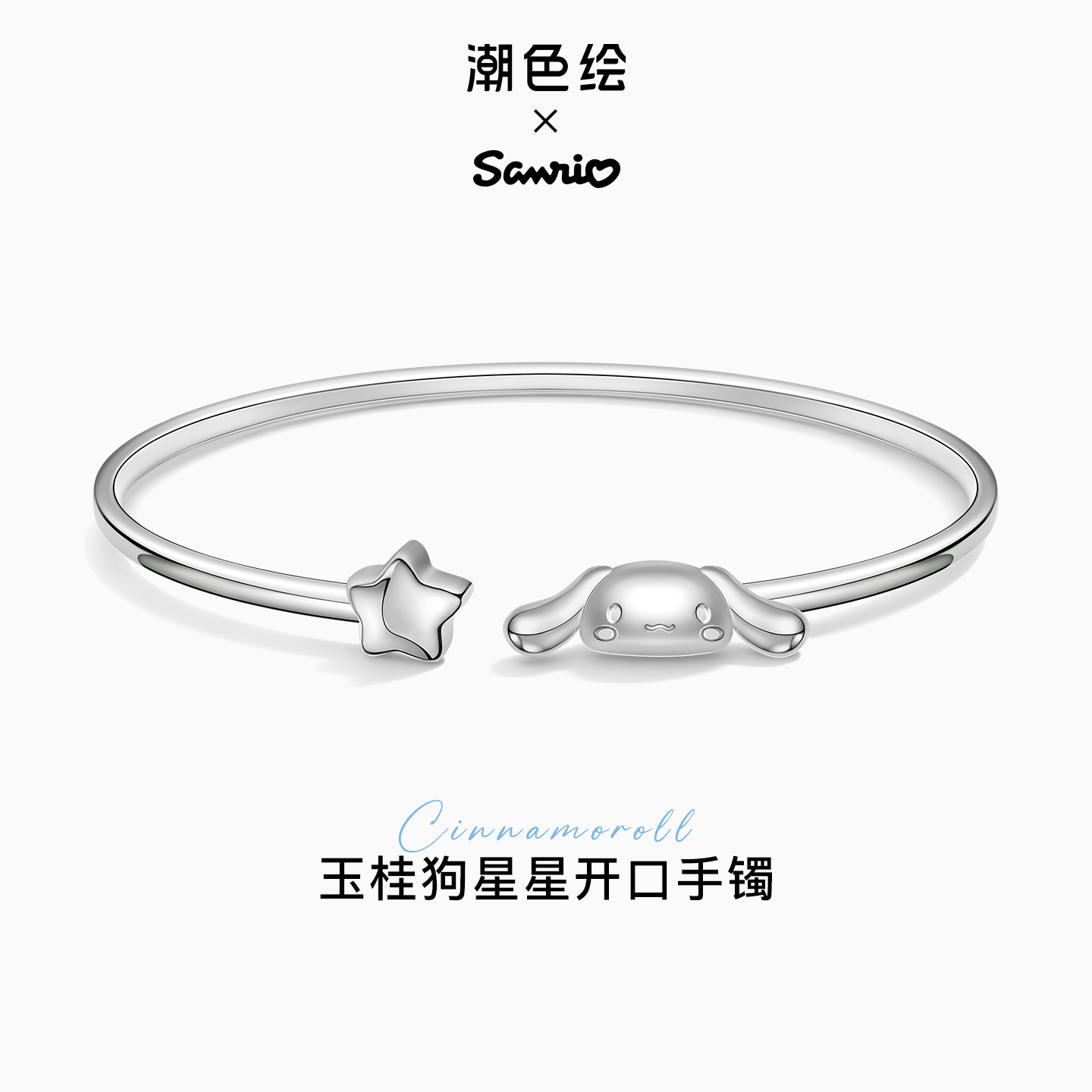 潮色绘女生925银大耳狗手镯