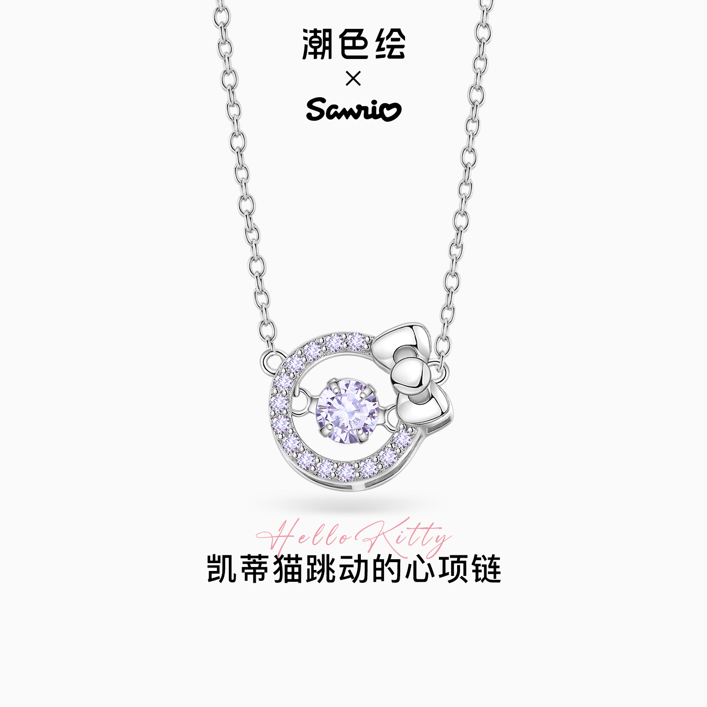 潮色绘x三丽鸥联名项链女款