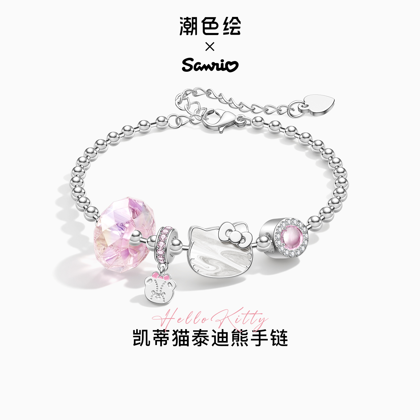 潮色绘凯蒂猫联名手链女