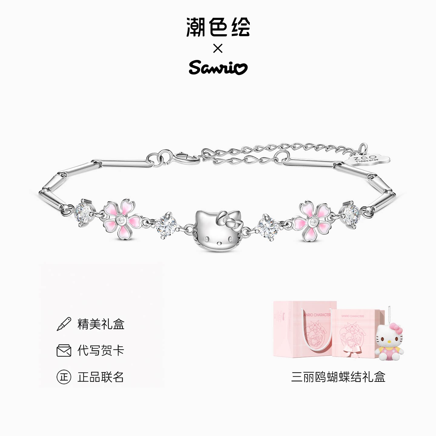 潮色绘三丽鸥凯蒂猫纯银999手链