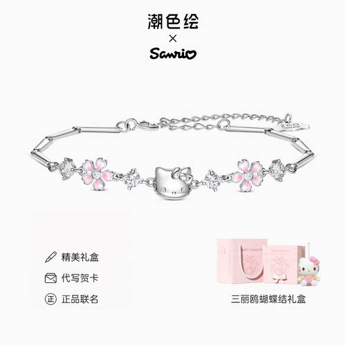 潮色绘三丽鸥凯蒂猫纯银999手链