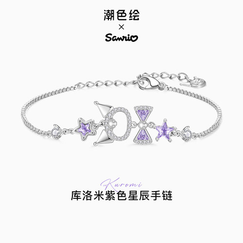 三丽鸥库洛米星星银手链女生礼物