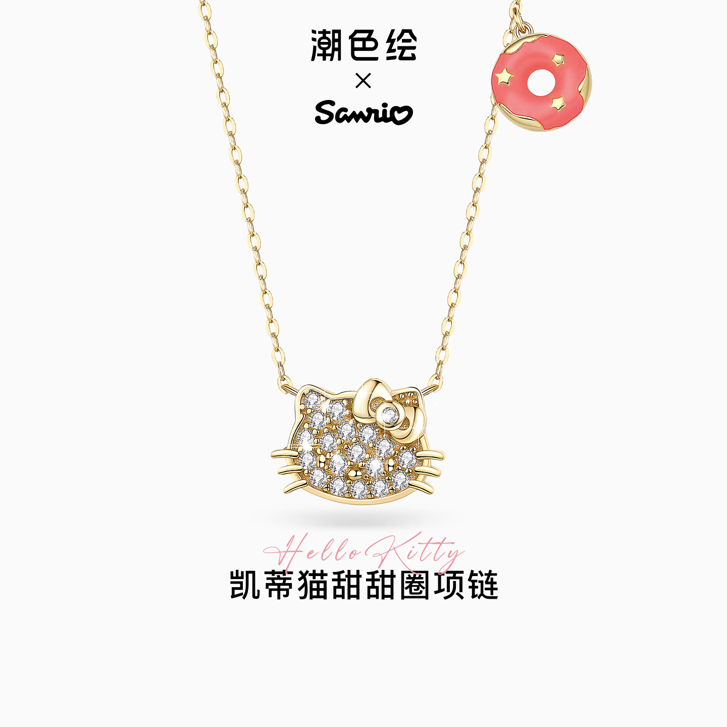 潮色绘凯蒂猫甜甜圈纯银银项链女