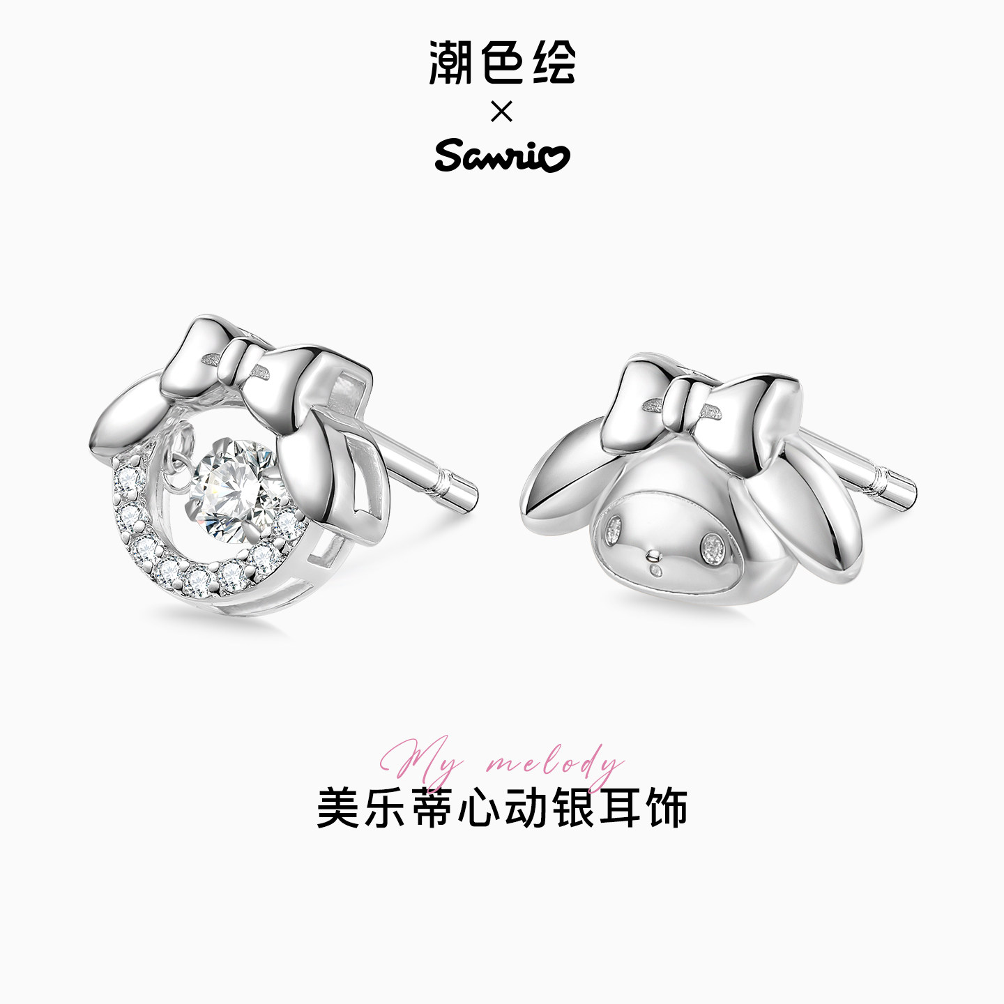 潮色绘x三丽鸥美乐蒂melody纯银女耳钉养耳洞高级感耳环生日礼物,饰品/流行首饰/时尚饰品新,耳钉,淘宝优惠券,粉丝福利购,淘宝优惠卷