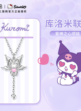 潮色绘x三丽鸥库洛米纯银项链女生2024新款爱心吊坠儿童生日礼物