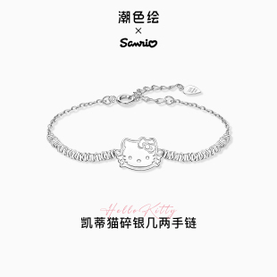 潮色绘x三丽鸥HelloKitty925纯银手链女款 女生闺蜜毕业生日礼物