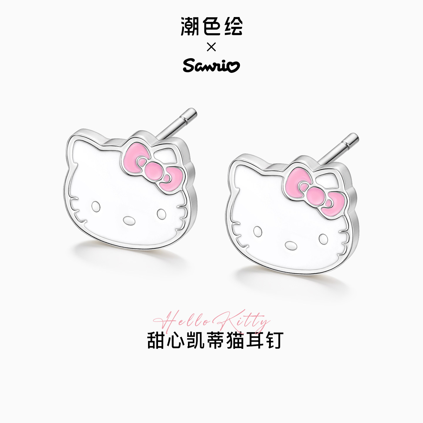 潮色绘×Hellokitty耳钉女生S925银针哈喽kt可爱耳环儿童生日礼物