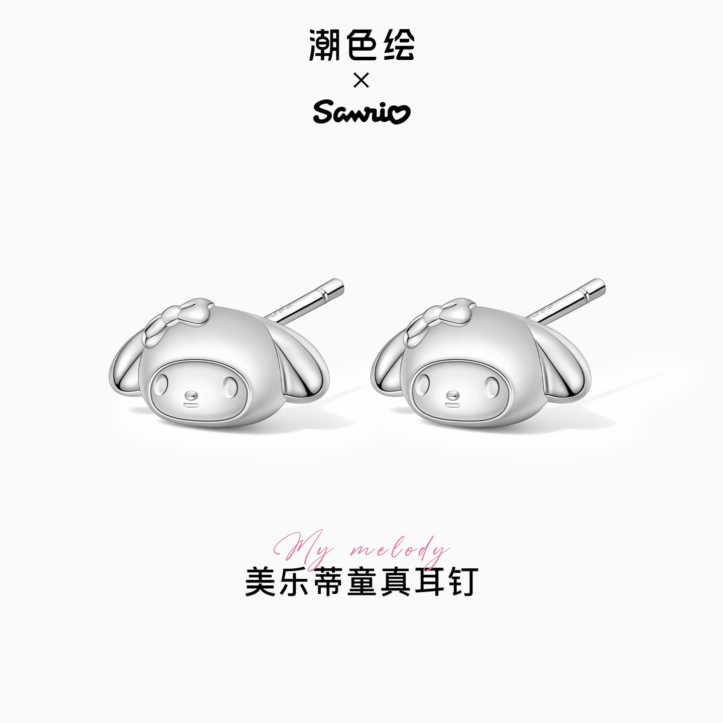 潮色绘x三丽鸥美乐蒂S925银针耳钉女精致小巧高颜值新年生日礼物,饰品/流行首饰/时尚饰品新,耳钉,淘宝优惠券,粉丝福利购,淘宝优惠卷