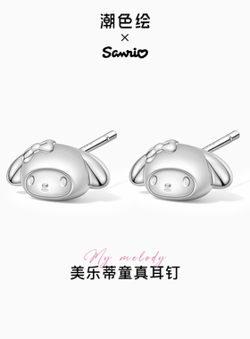 潮色绘x三丽鸥美乐蒂S925银针耳钉女款精致独特漂亮新年生日礼物