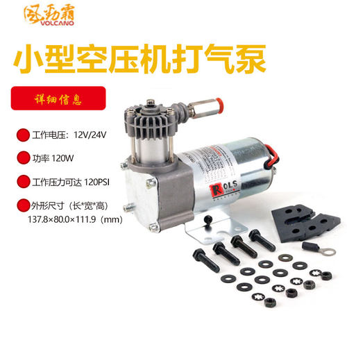 VOLCANO小型空压机打气泵哈雷摩托车悬架气动避震改装VIAIR95C12V