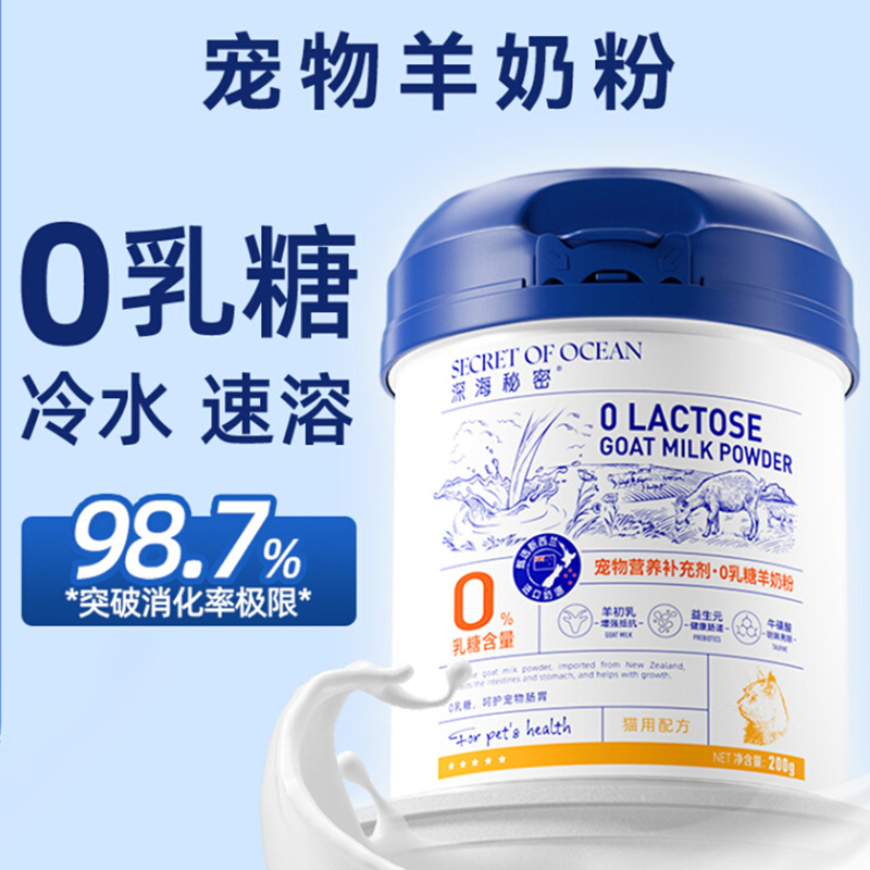 0乳糖猫咪羊奶粉幼猫专用狗狗幼犬宠物奶粉零乳糖营养小奶猫犬