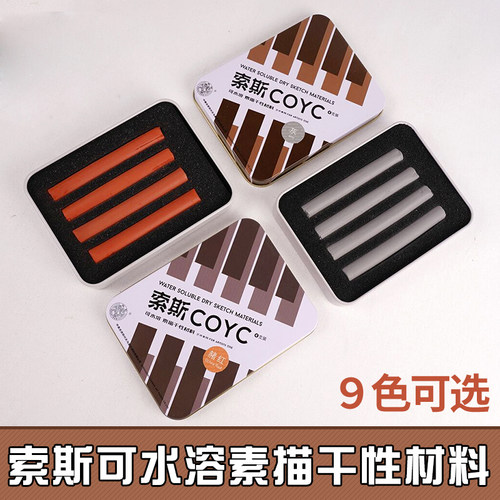 海特索斯可水溶素描干性材料 素描炭笔 炭画笔 炭精条 4 6支装