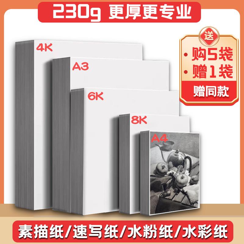 包邮矜古斋4开6开8开4k开素描纸