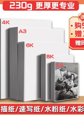 加厚美术生专用4开6开8开素描纸4K6K水粉纸 8K速写纸铅笔水彩画纸