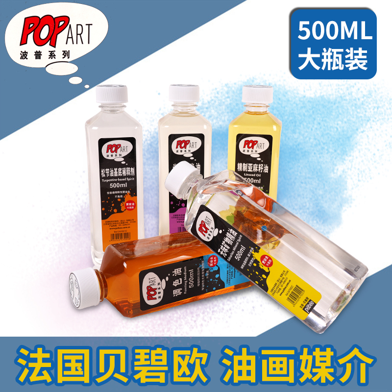 贝碧欧500ml精制油画颜料