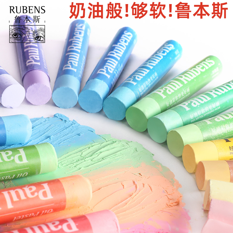 鲁本斯油画棒组合套装