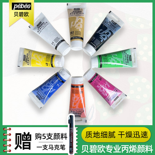 贝碧欧管装丙烯颜料100金属色