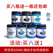 包邮 柯亚特300ml大瓶丙烯画颜料美甲墙绘荧光丙烯防水颜料买8送1