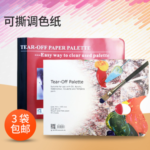 正品山牌调色纸一次性可揭可撕纸质调色本调色板调色盘免洗调色纸