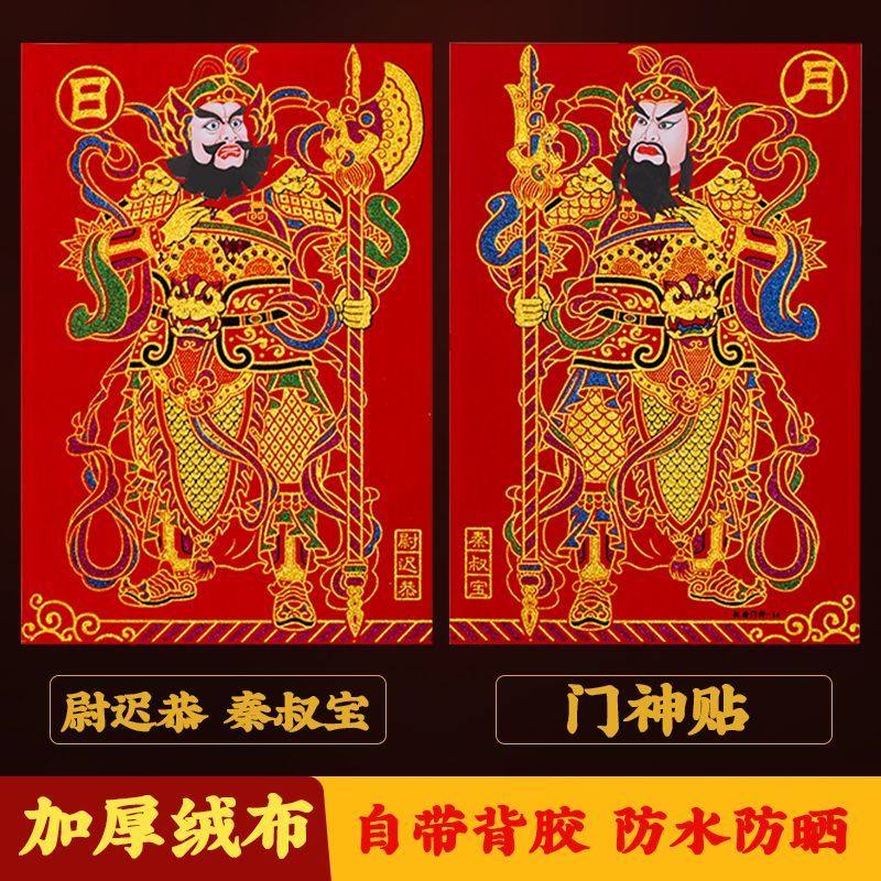 2026年绒布自粘带背胶门神贴大门门贴秦叔宝张飞关羽新年财神门画,节庆用品/礼品,门神,淘宝优惠券,粉丝福利购,淘宝优惠卷