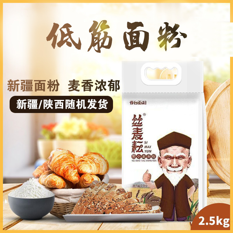 小麦粉新疆儿童辅食低筋2.5kg