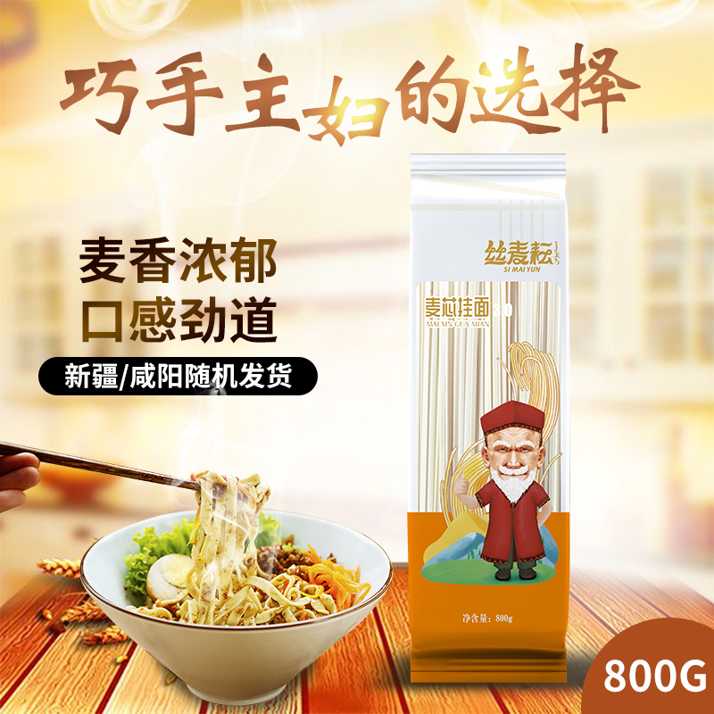 丝麦耘新疆麦芯挂面3.0面条细面宽面网红拌面方便速食面800g*1袋