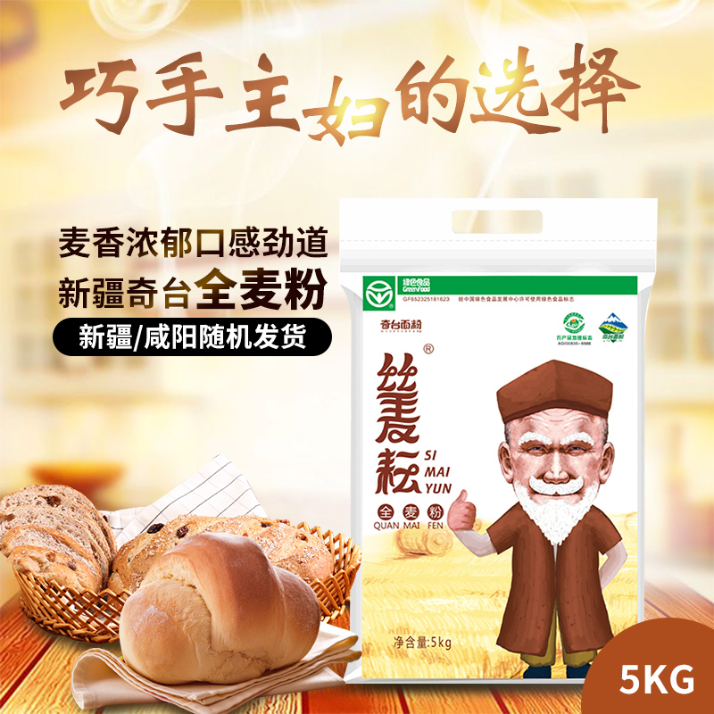 新疆奇台丝麦耘全麦粉中筋道家用面粉5kg含麦麸无添加早餐烘培高性价比高么？