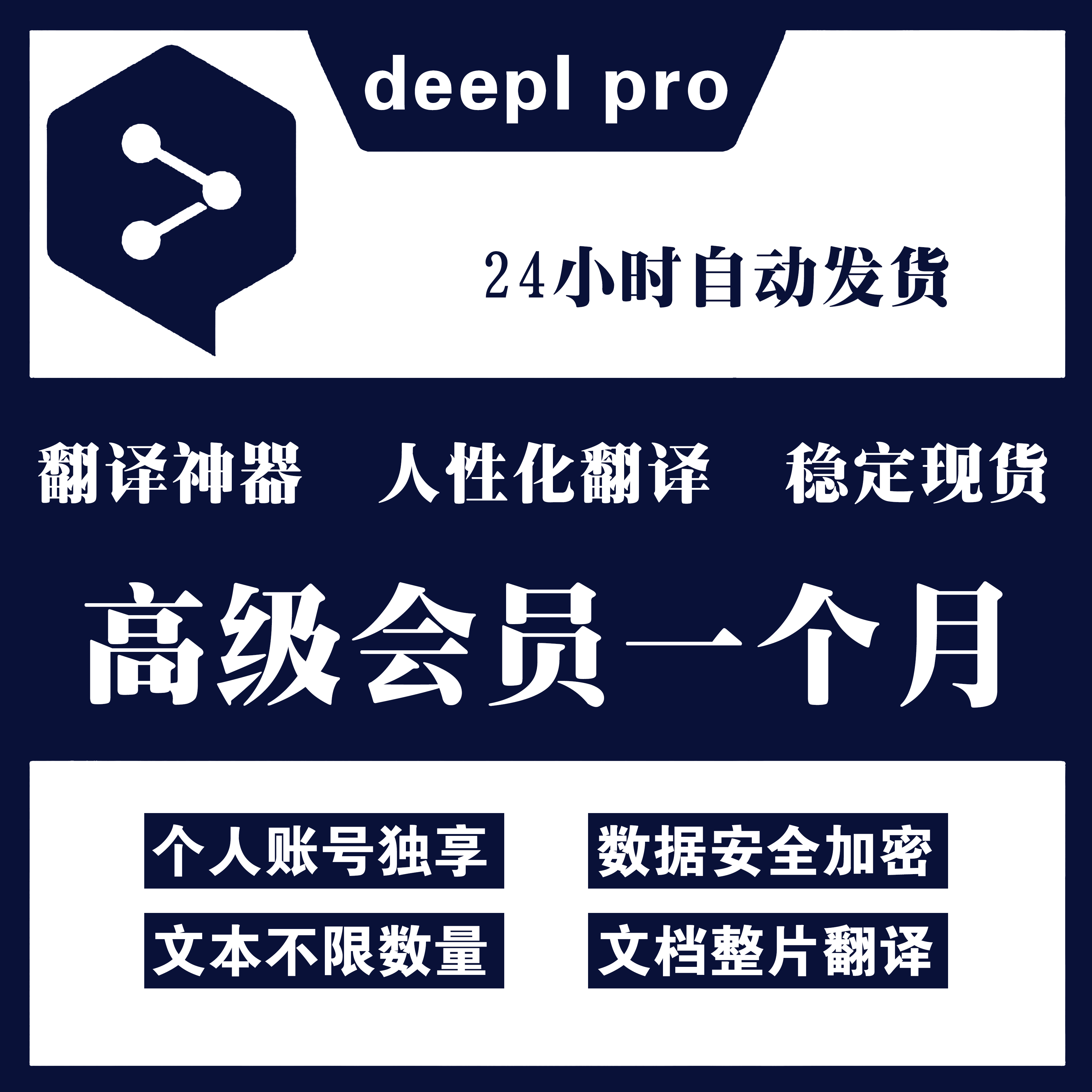 deepl pro专业版翻译会员独享账号插件pdf文档代翻日文英文献AP