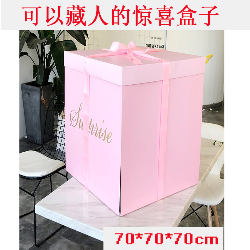 礼盒包装盒大号超大空盒子网红抖音礼品盒巨大特大藏人装人箱子12-02新券