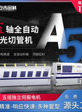 1500W激光切管机金属管材切方管圆管异型管光纤全自动激光切管机