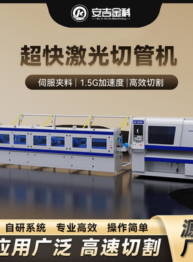 1500W激光切管机切割金属方管自动上料切管速快精度高中小管适用